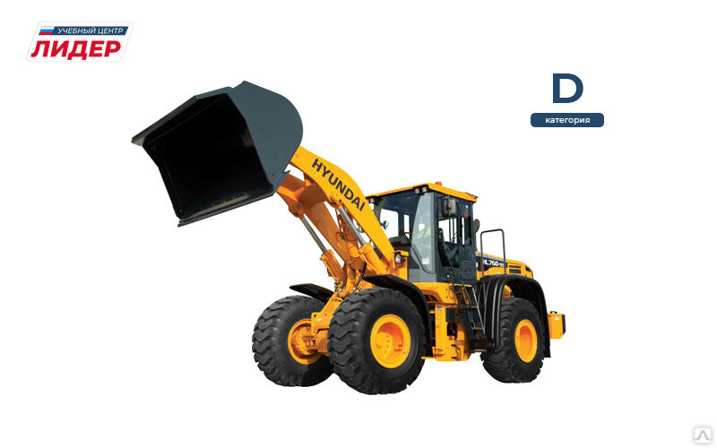 Курсы обучения на водителя погрузчика категория «Д», цена в Челябинске ...