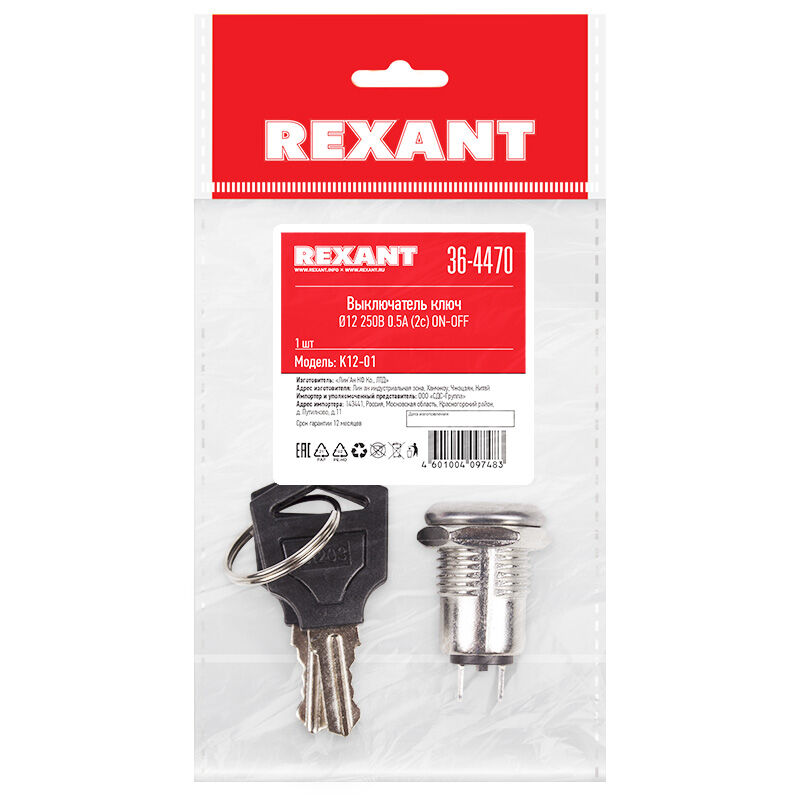 Выключатель ключ d=12 250V 0.5А (2с) ON-OFF (K12-01) "Rexant" 4