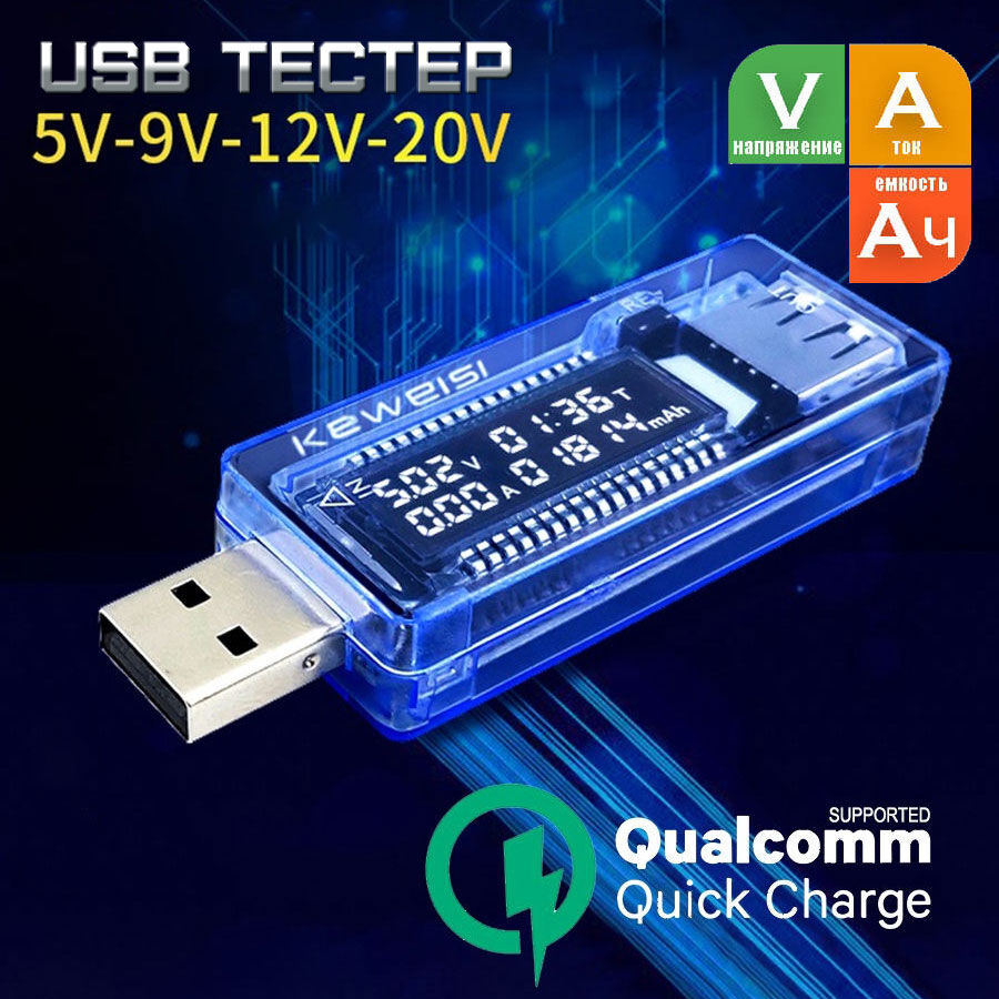 USB-тестер емкости аккумулятора цифровой 4-в-1 KEWEISI {V, A, mAh, T-время} (USB-тестер + 3А нагрузка + 2Х кабель "Аллиг