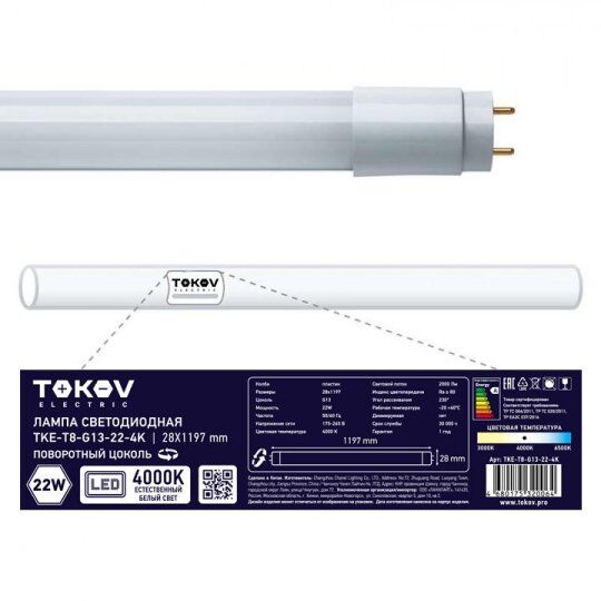 Лампы светодиодные TOKOV ELECTRIC Лампа светодиодная 22Вт линейная T8 4000К G13 176-264В