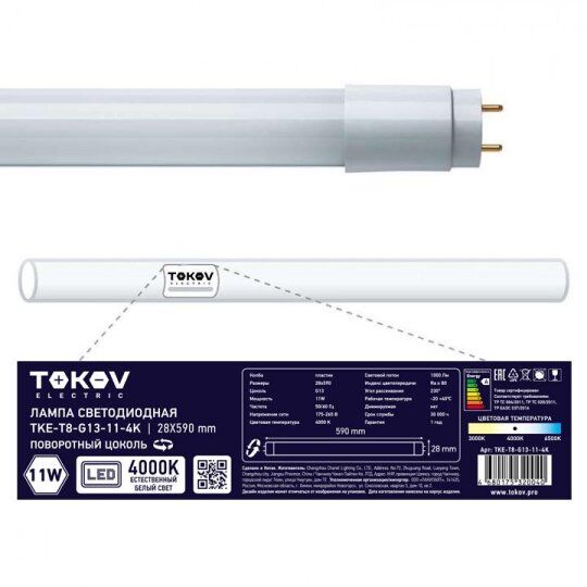 Лампы светодиодные TOKOV ELECTRIC Лампа светодиодная 11Вт линейная T8 4000К G13 176-264В