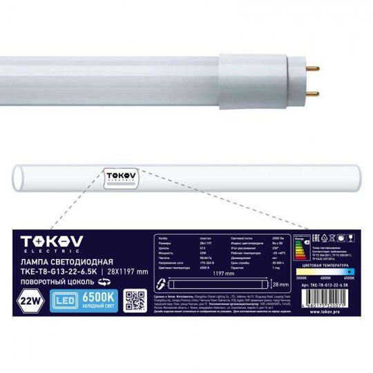 Лампы светодиодные TOKOV ELECTRIC Лампа светодиодная 22Вт линейная T8 6500К G13 176-264В