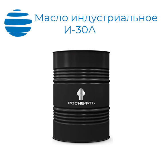 Масло индустриальное И-30А Роснефть (ГОСТ 20799-88)