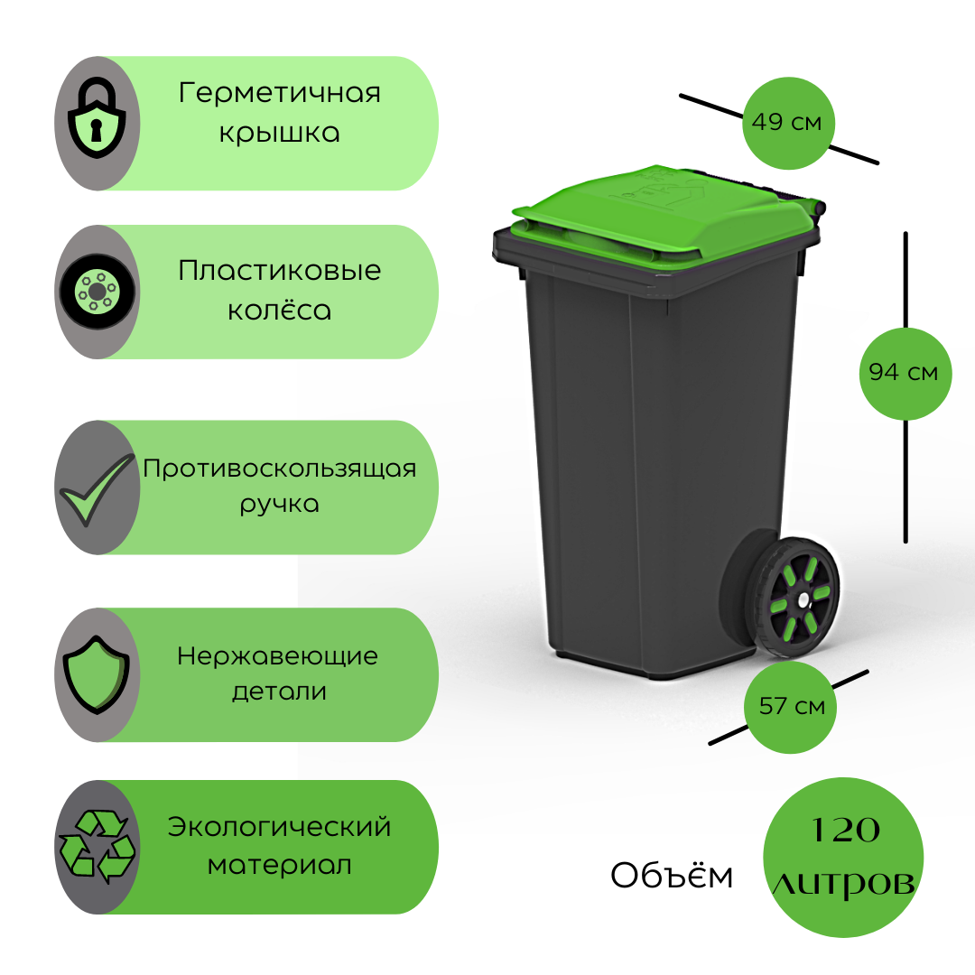 Пластиковые мусорные контейнеры л, зеленый купить за 5 руб. в Москве