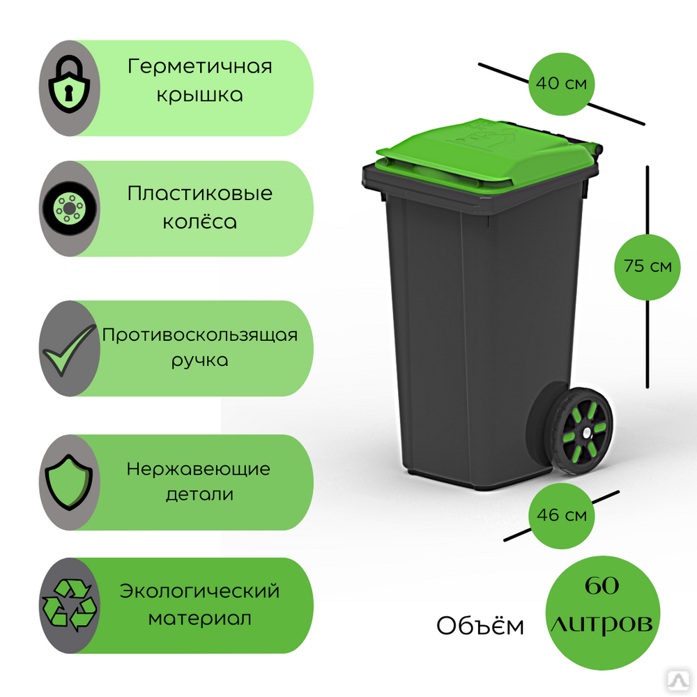 Контейнер мусорный 60л для бытовых отходов на колесах, цена в Казани от ...
