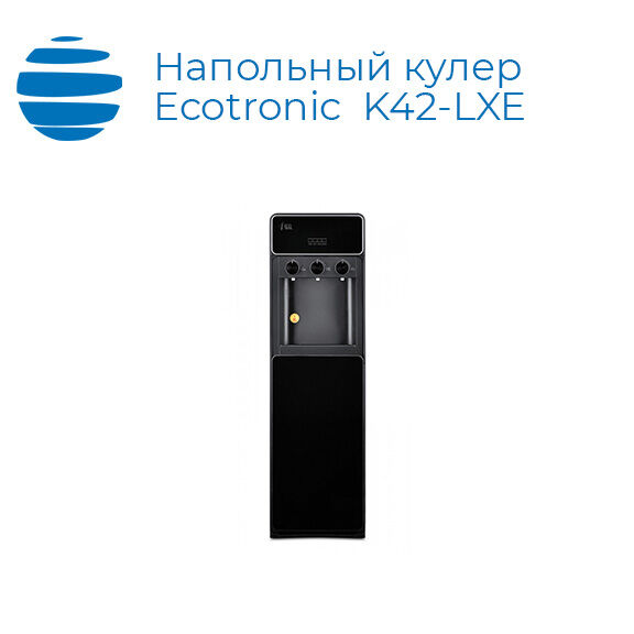 Напольный кулер Ecotronic K42-LXE