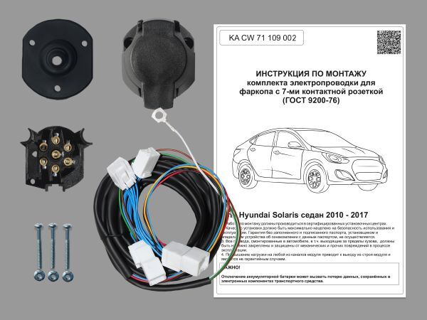 Фаркоп ЛИДЕР ПЛЮС H228-A для HYUNDAI SOLARIS 2 / KIA RIO 4