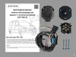 Комплект электропроводки для фаркопа Lada Largus 2012- #1
