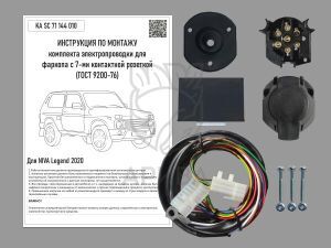 Комплект электропроводки для фаркопа Lada Niva Legend 2020-