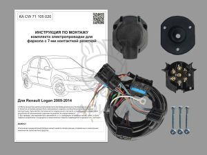 Комплект электропроводки для фаркопа Renault Logan 2009-2014