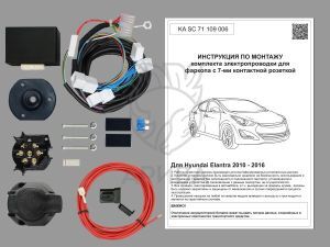 Комплект электропроводки для фаркопа 7-pin Hyundai Elantra 2011-2016