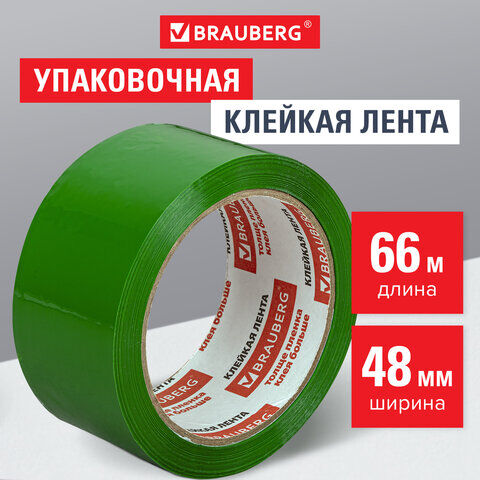 Клейкая лента упаковочная, 48 мм х 66 м, зеленая, толщина 45 микрон, braube