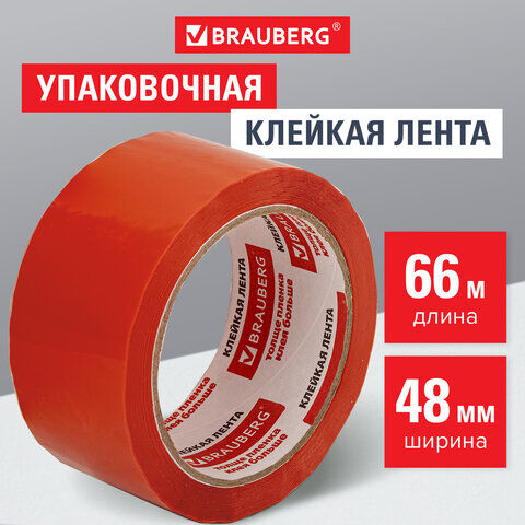 Клейкая лента упаковочная, 48 мм х 66 м, оранжевая, толщина 45 микрон, brau