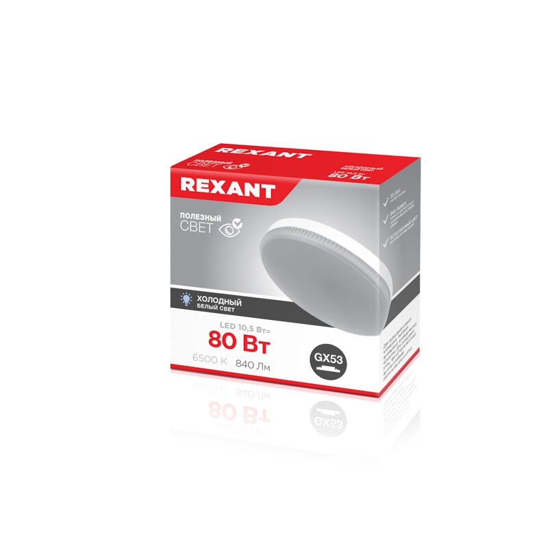 Лампа светодиодная GX53 таблетка 10,5Вт 840Лм AC180~265В 6500К холодный свет "Rexant"
