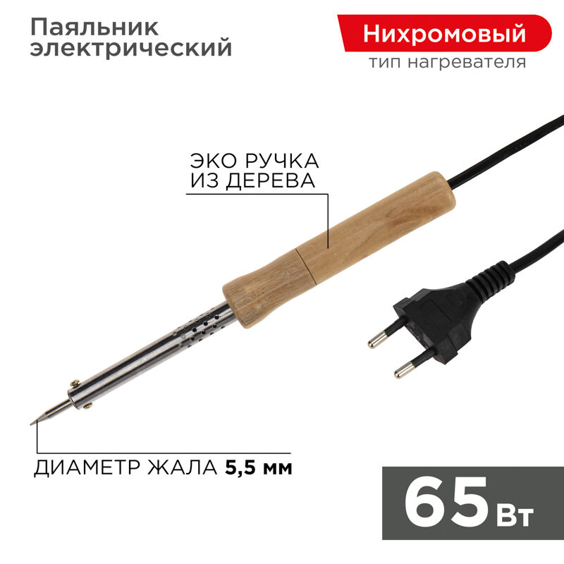 Паяльник 65Вт, 230В, с деревянной ручкой, серия WOOD, блистер "PROconnect" 1