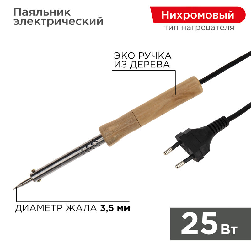 Паяльник 25Вт, 230В, с деревянной ручкой, серия WOOD, блистер "PROconnect"
