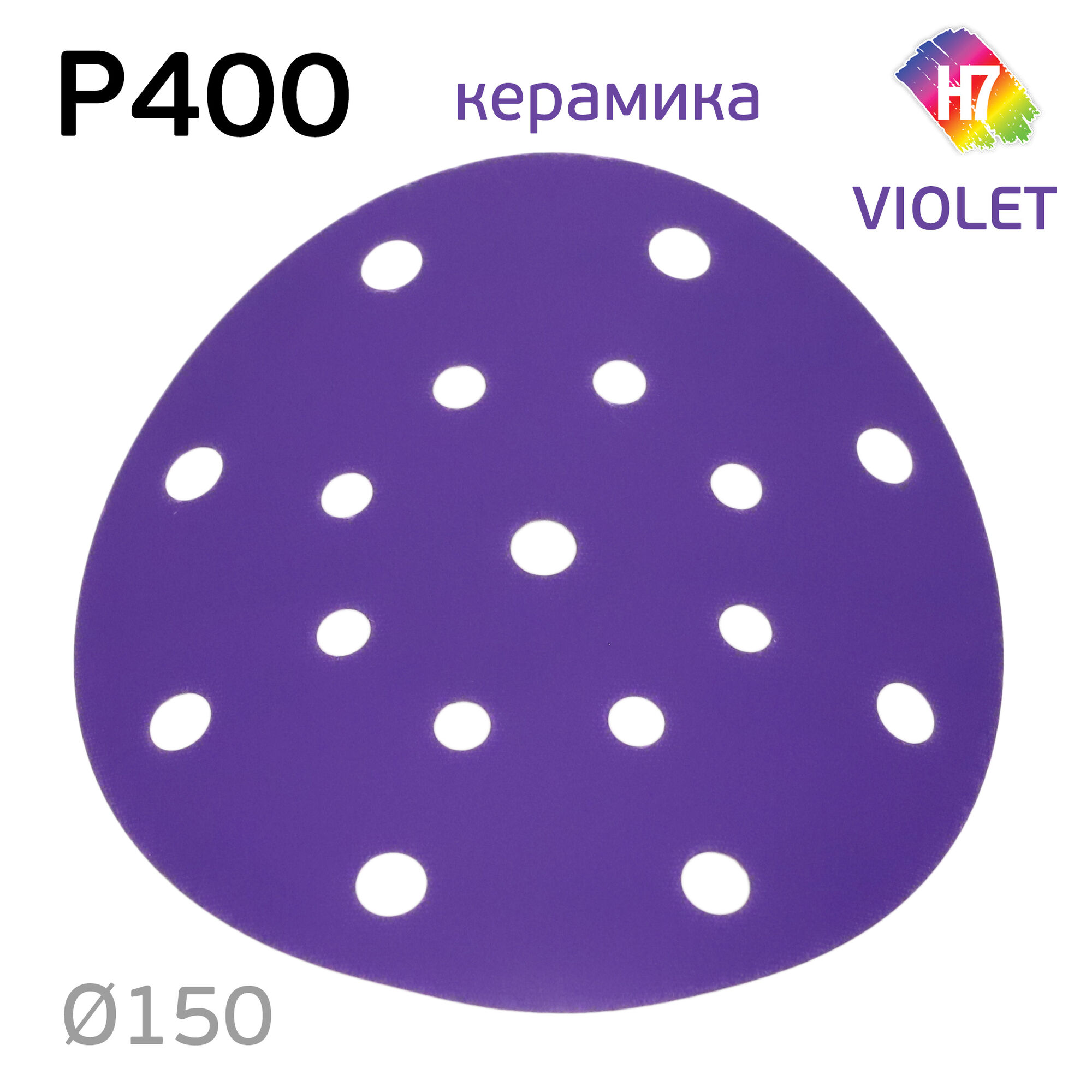 Круг абразивный H7 Violet P400 липучка (17отв.) керамическое зерно