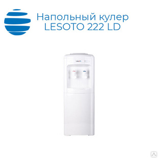 Напольный кулер без охлаждения LESOTO 222 LK white 