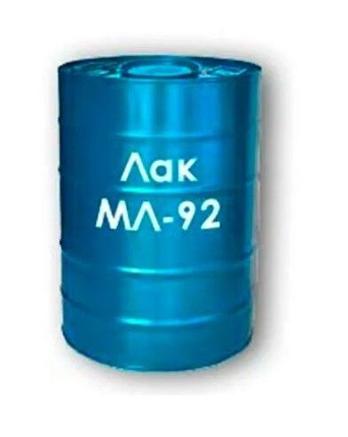 Лак МЛ-92 (эл.изол. фас. 40 кг) Беларусь