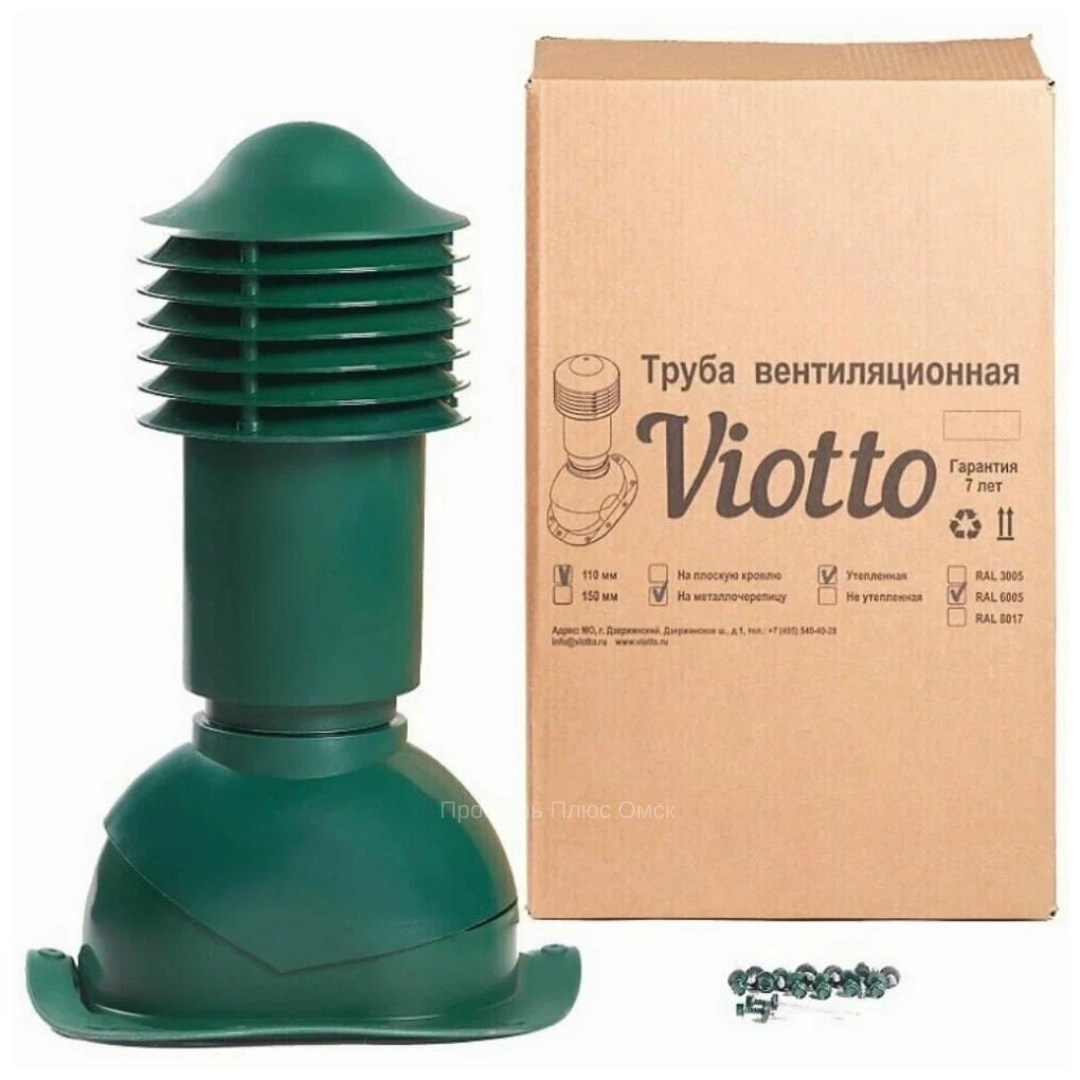 Труба вентиляционная утепленная VIOTTO 125 мм RAL6005 Зеленый мох