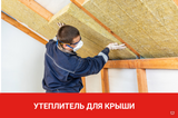Теплоизоляция ИЗОРОК, цена в Краснодаре от компании Теплострой-Юг
