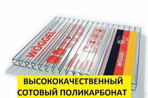 Поликарбонат Woggel 6мм Купить Рязань