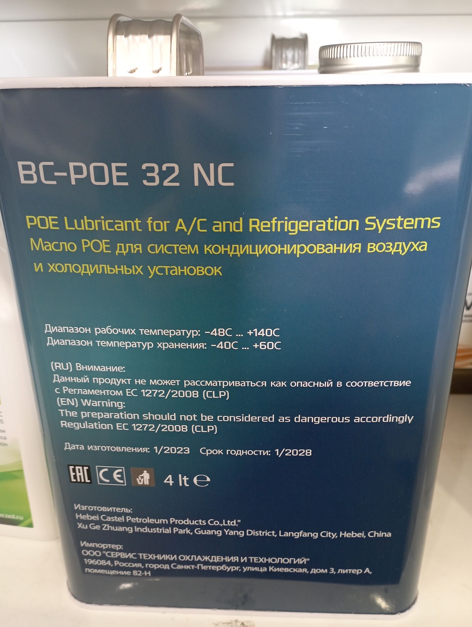 Масло синтетическое Becool BC-POE 32 NC (4 л), цена в Краснодаре от  компании АРКТИK