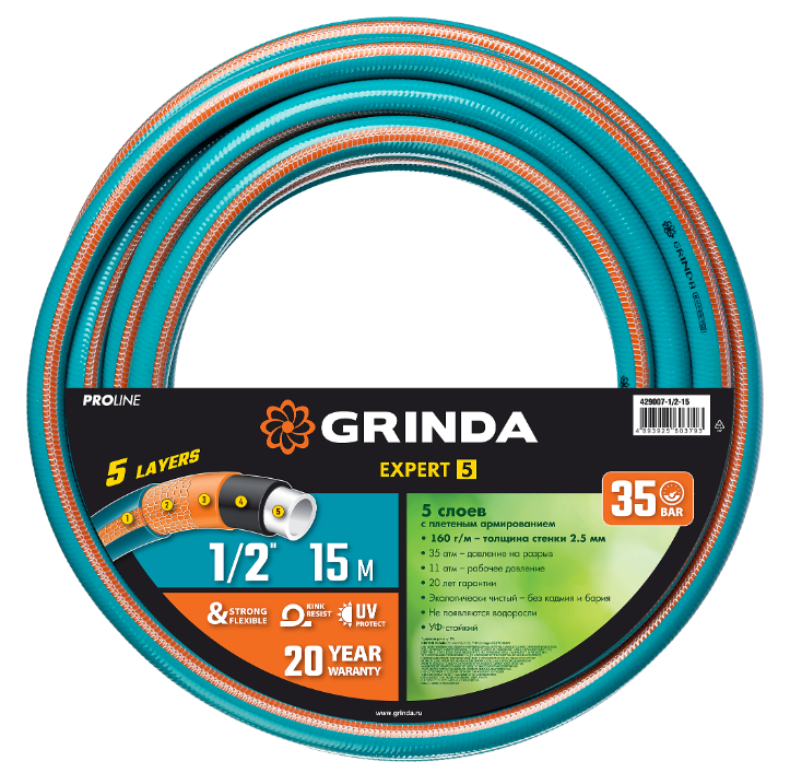 Шланг GRINDA PROLine EXPERT 5 поливочный пятислойный армированый 1/2" 15м, 35 атм