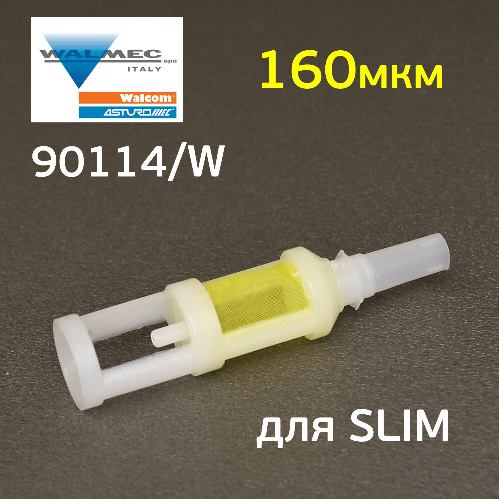 Фильтр в верхний бачок Walcom Slim, X-Light (160мкм) краскопульта (для ...