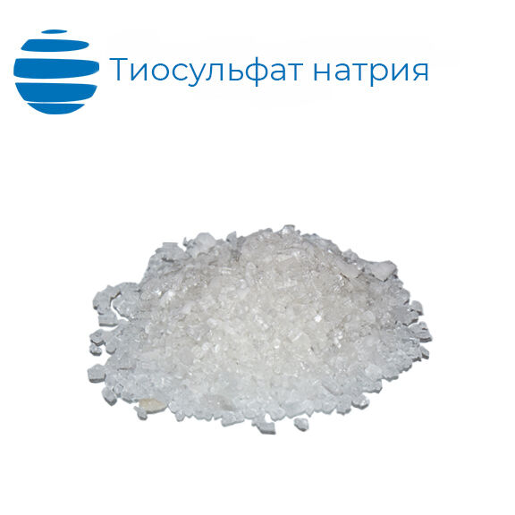 Тиосульфат натрия (гипосульфит натрия) 25 кг