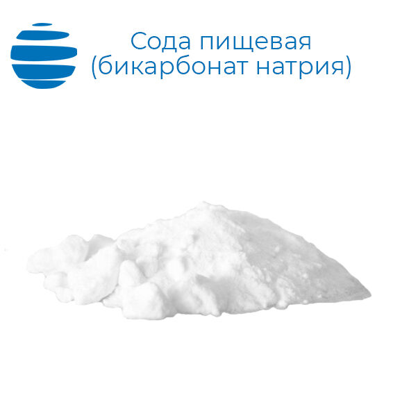 Сода пищевая (бикарбонат натрия) 50 кг, цена в Москве от компании АОАМК-Групп