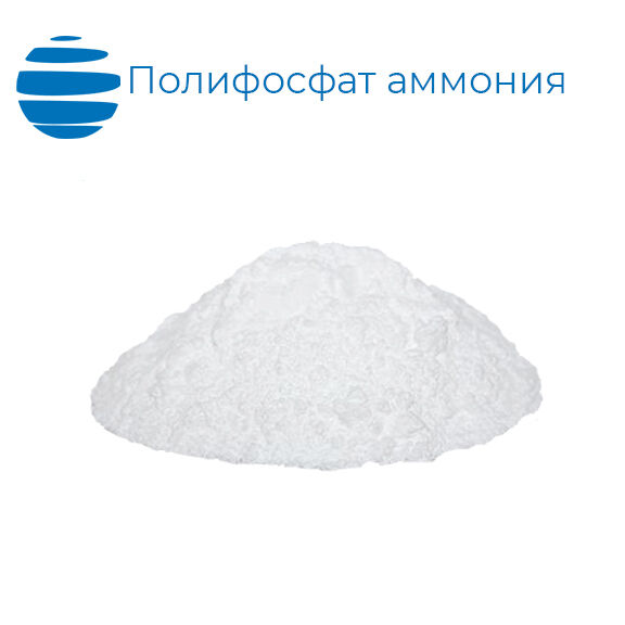 Полифосфат аммония 25 кг