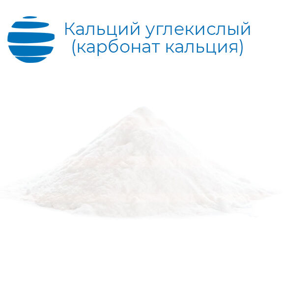 Кальций углекислый (карбонат) "ч" пищевой 25 кг