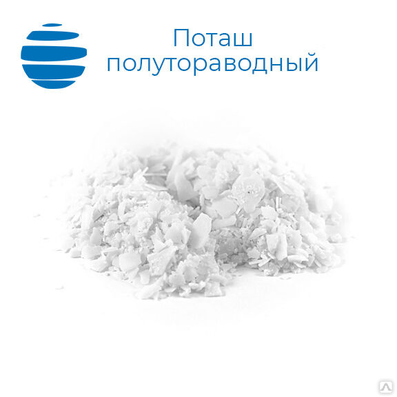 Купить поташ полутораводный (калий углекислый) в Челябинске с доставкой