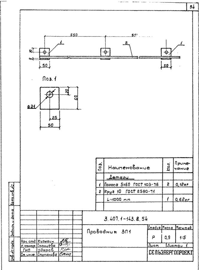 Заземляющий Проводник Зп1 Цена